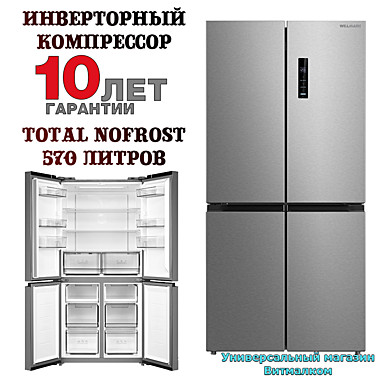 Холодильник Side-by-Side 