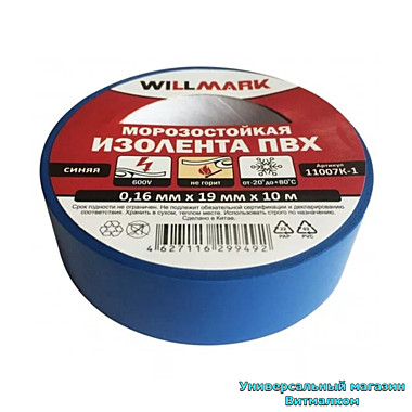 Изолента ПВХ морозостойкая 