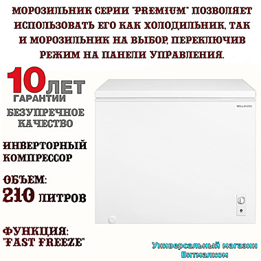 Морозильный ларь 