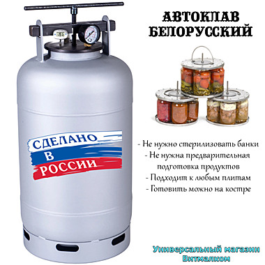 Автоклав - стерилизатор 