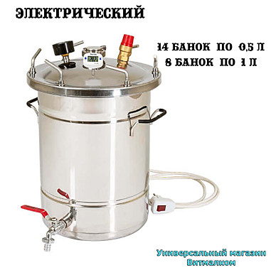 Автоклав - стерилизатор электрический 