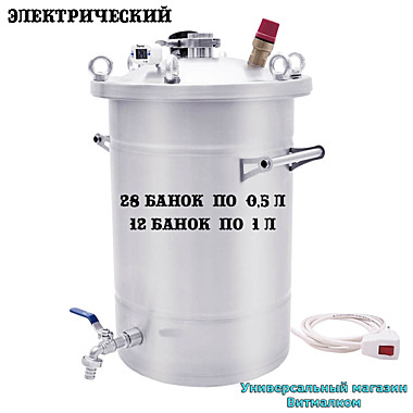 Автоклав - стерилизатор электрический 