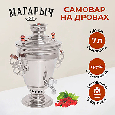 Самовар на дровах 