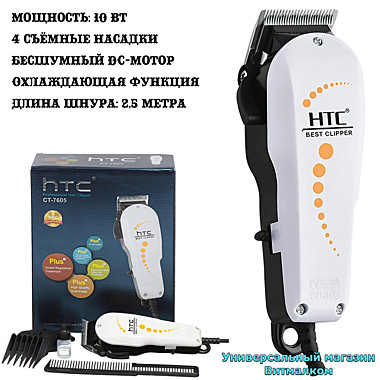 Машинка для стрижки волос 