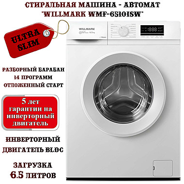 Стиральная машина - автомат 