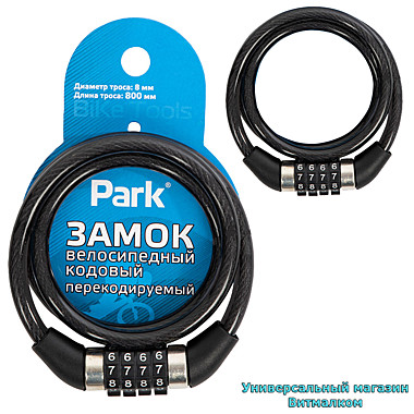 Замок тросовый защищенный 