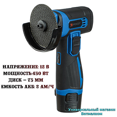 МШУ аккумуляторная 