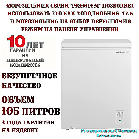 Морозильники