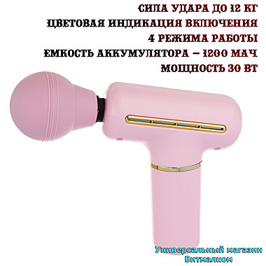 Массажер перкуссионный 