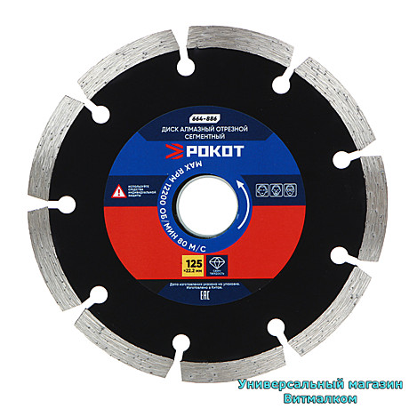 Диски отрезные по бетону, металлу, дереву