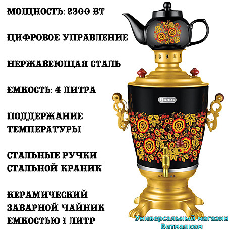 Самовары электрические