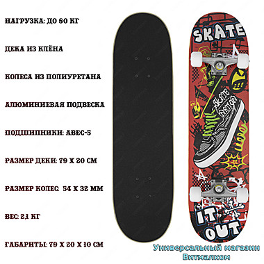 Скейтборд 