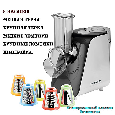 Овощерезка электрическая 