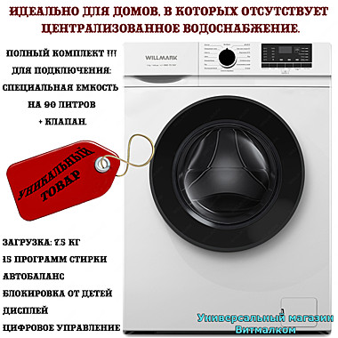 Стиральная машина - автомат 