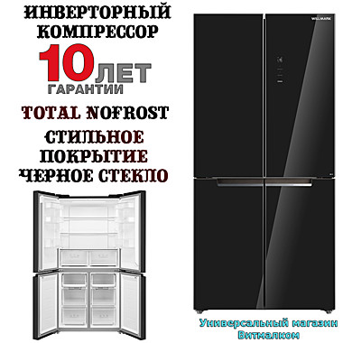 Холодильник Side-by-Side 