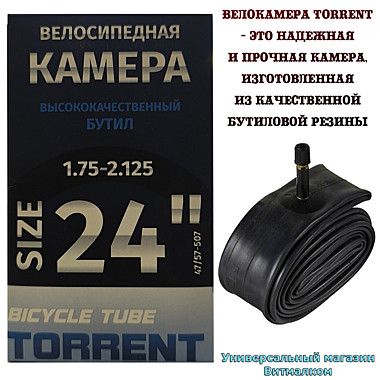 Велосипедная камера 