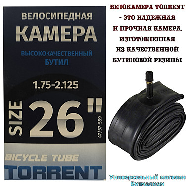 Велосипедная камера 