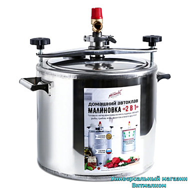 Автоклав - стерилизатор 