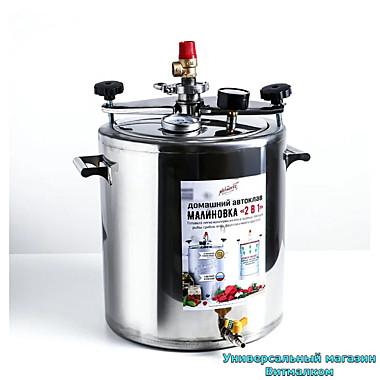 Автоклав - стерилизатор 