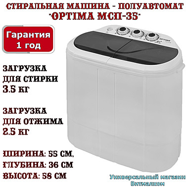 Стиральная машина - полуавтомат 