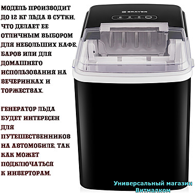 Льдогенератор 