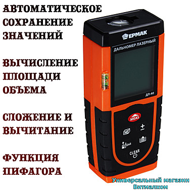 Дальномер лазерный 