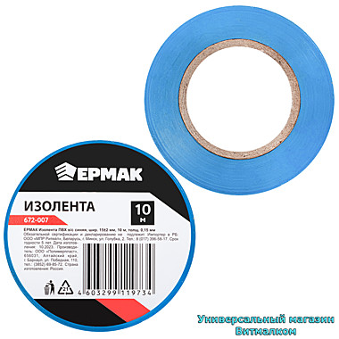 Изолента ПВХ морозостойкая 