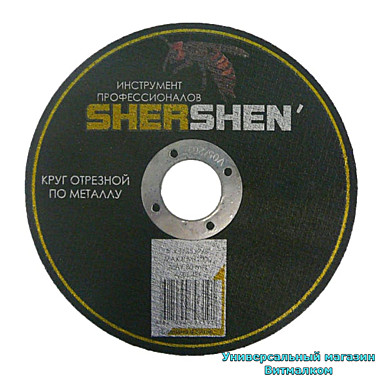 Круг отрезной 