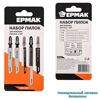 Набор полотен для электролобзика 