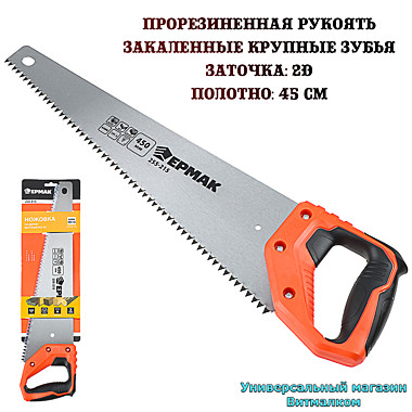 Ножовка по дереву 