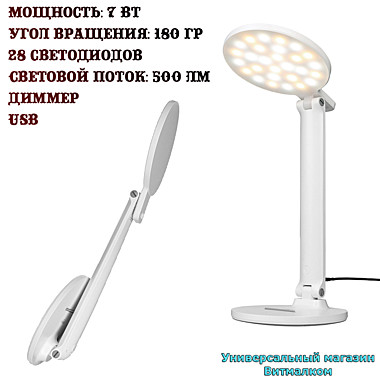 Лампа настольная светодиодная 