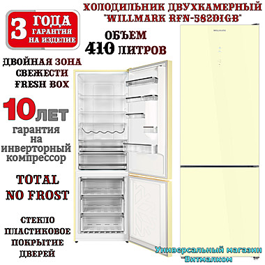 Холодильник двухкамерный 