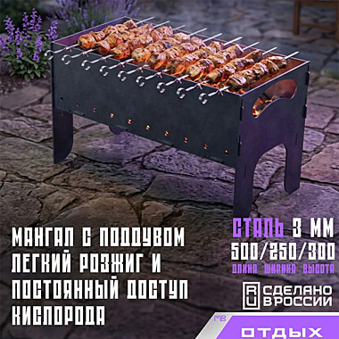 Мангал разборный 