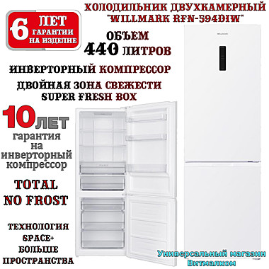 Холодильник двухкамерный 