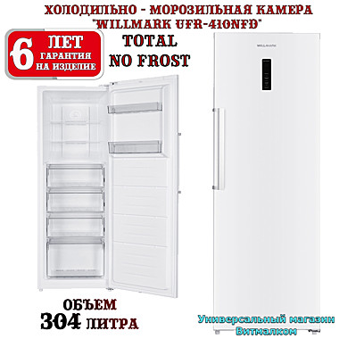Морозильная камера 