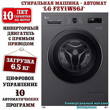 Стиральная машина - автомат 