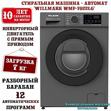 Стиральная машина - автомат 