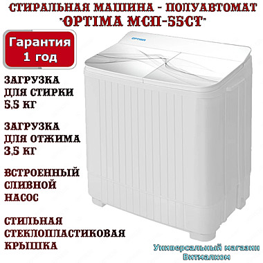 Стиральная машина - полуавтомат 