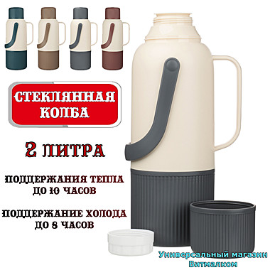 Термос вакуумный 