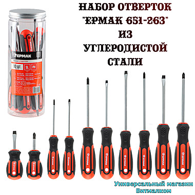 Набор отверток 