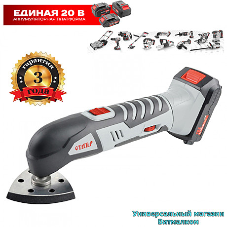 Инструмент многофункциональный аккумуляторный 