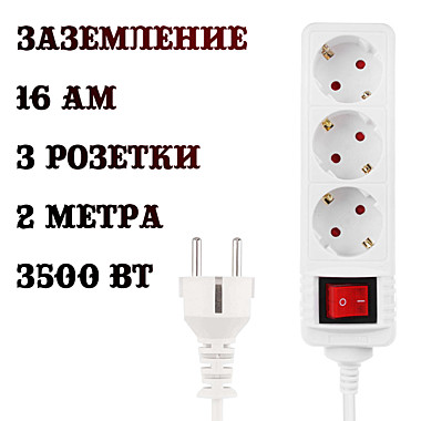 Удлинитель электрический 