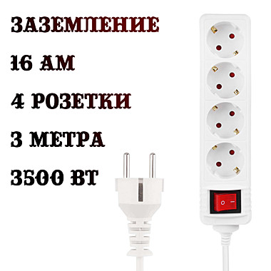Удлинитель электрический 