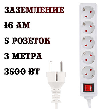 Удлинитель электрический 