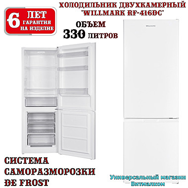 Холодильник двухкамерный 