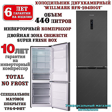 Холодильник двухкамерный 