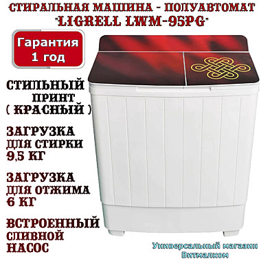 Стиральная машина - полуавтомат 