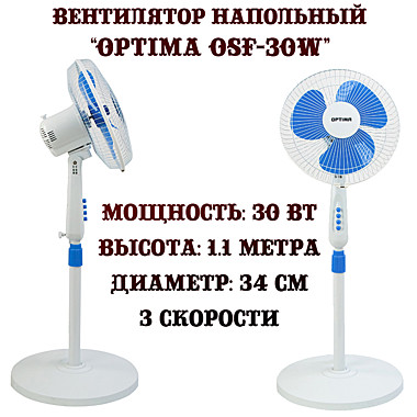 Вентилятор напольный 