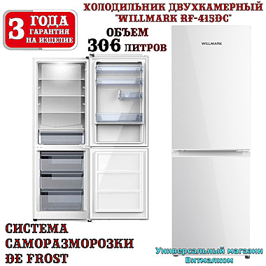 Холодильник двухкамерный 