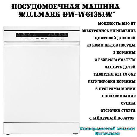 Посудомоечные машины
